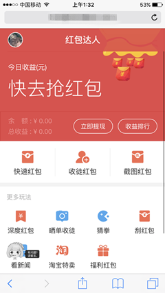 红包达人